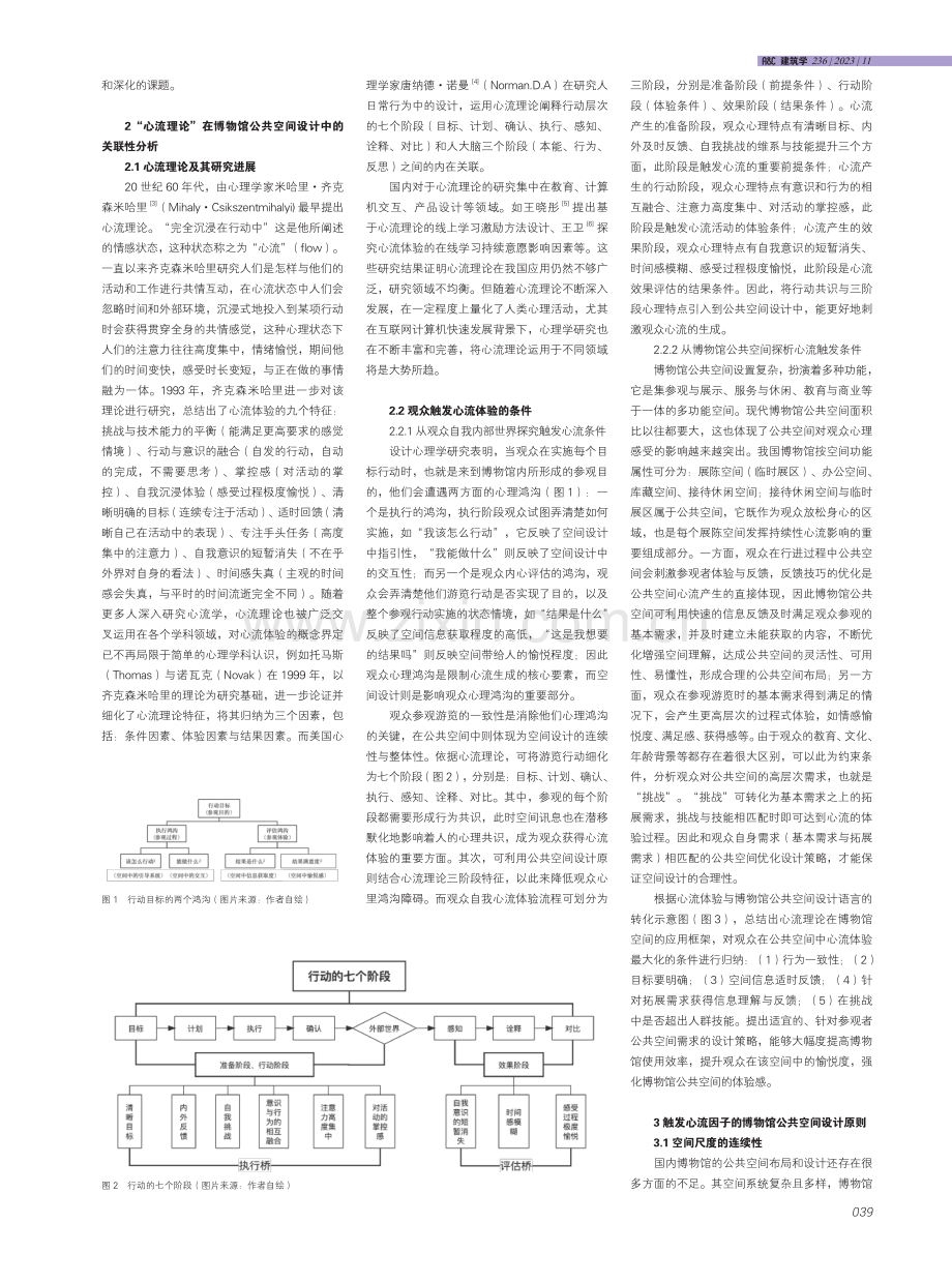 基于心流理论的博物馆公共空间设计研究——以首都博物馆为例.pdf_第2页