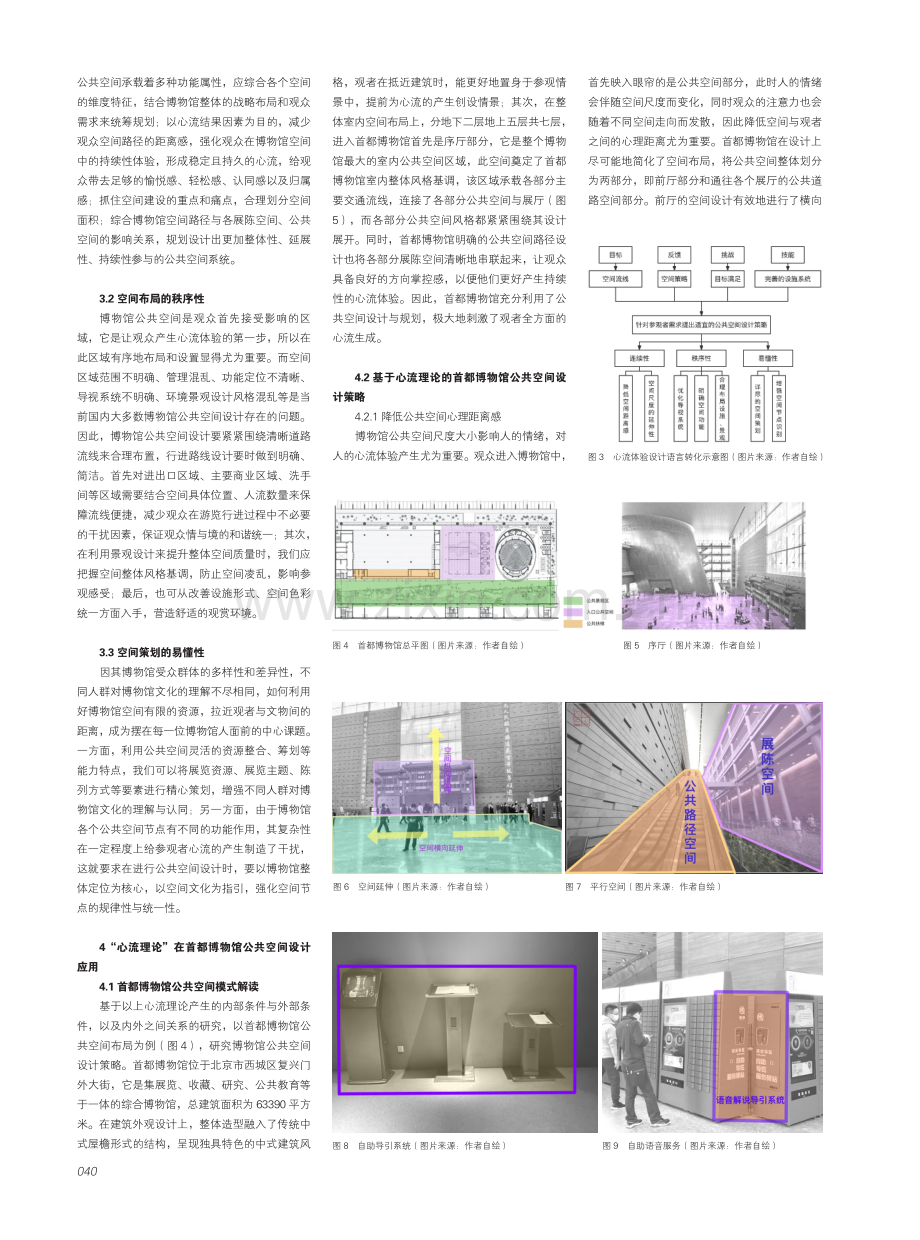 基于心流理论的博物馆公共空间设计研究——以首都博物馆为例.pdf_第3页