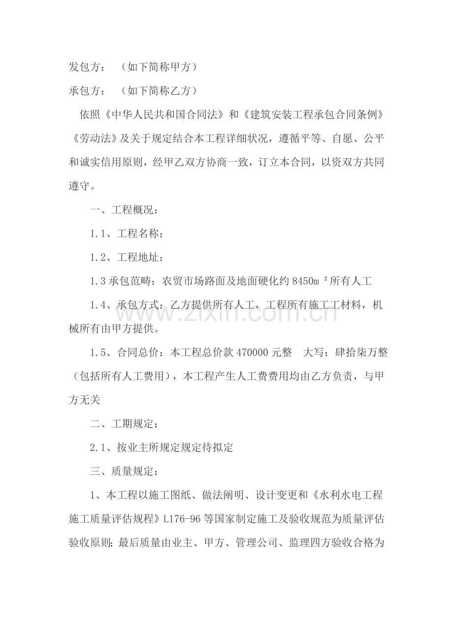 建筑工程综合项目工程路面硬化清包工副本.doc_第1页