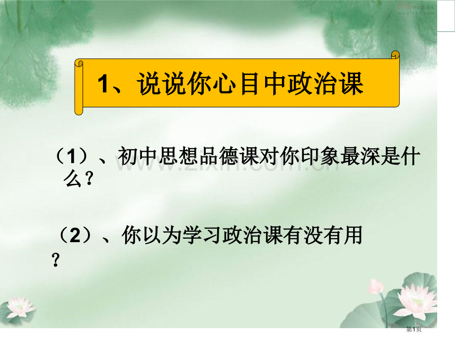 必修一经济生活致同学们市公开课一等奖百校联赛获奖课件.pptx_第1页