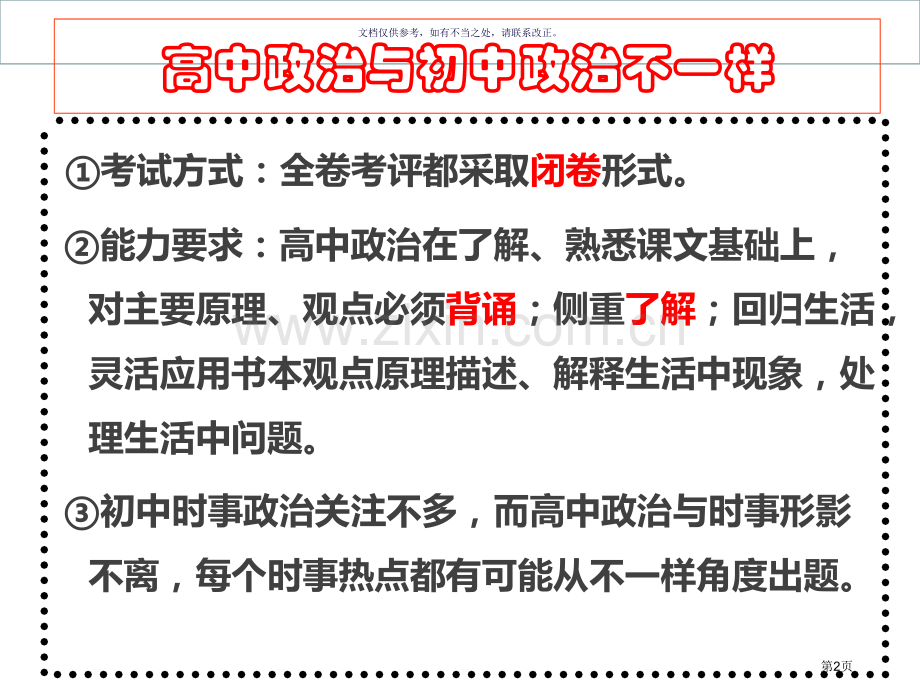 必修一经济生活致同学们市公开课一等奖百校联赛获奖课件.pptx_第2页