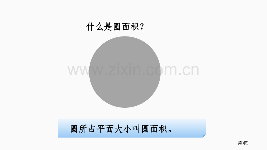 完美的图形课件省公开课一等奖新名师优质课比赛一等奖课件.pptx_第3页