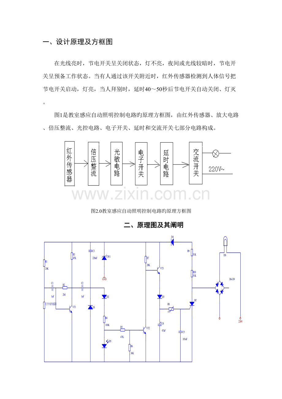 教室自动感应照明控制基础系统的设计专题方案.docx_第2页