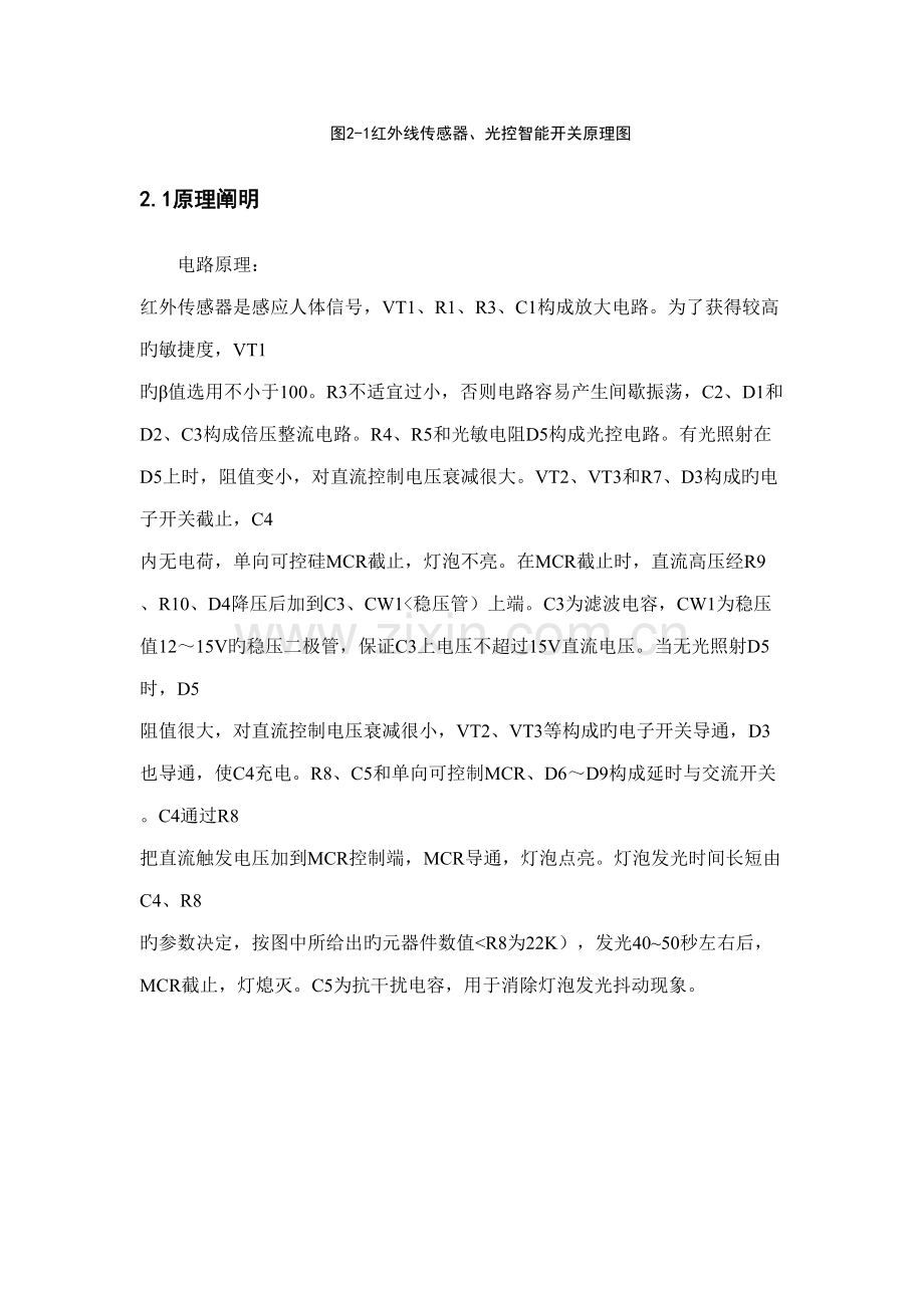 教室自动感应照明控制基础系统的设计专题方案.docx_第3页