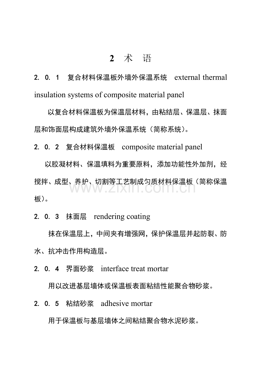 苏复合材料保温板外墙外保温系统应用关键技术作业规程.doc_第2页