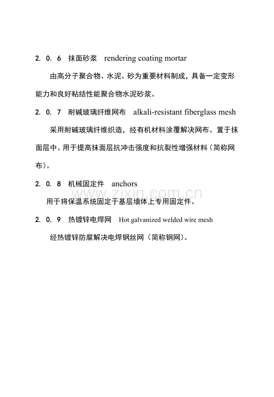 苏复合材料保温板外墙外保温系统应用关键技术作业规程.doc_第3页