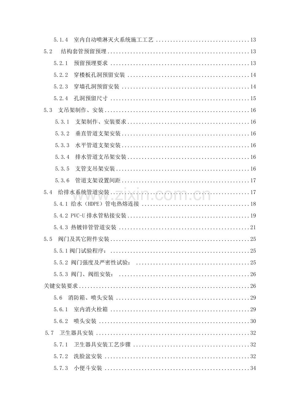 建筑工程给排水综合项目工程综合项目施工专项方案.doc_第2页