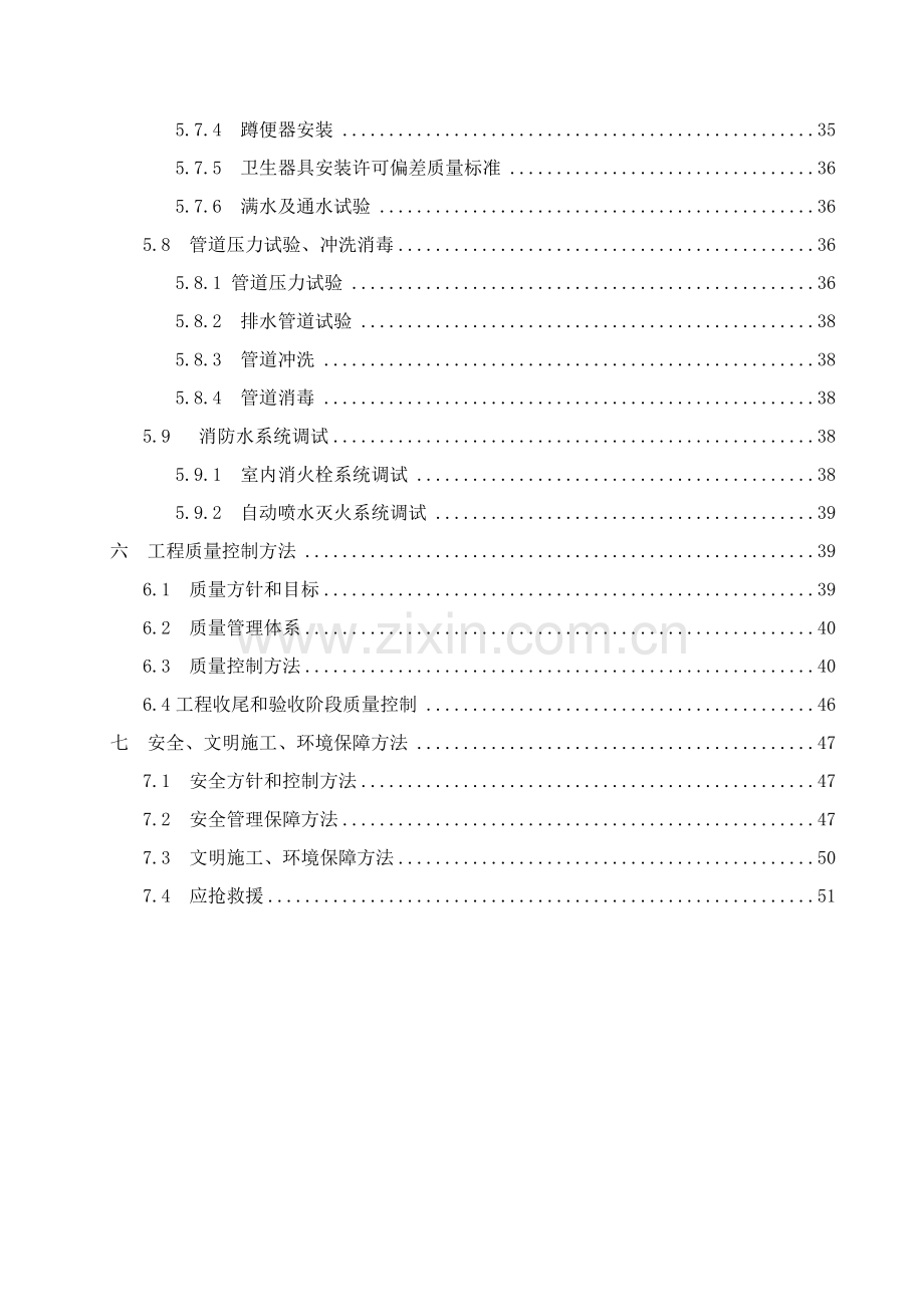 建筑工程给排水综合项目工程综合项目施工专项方案.doc_第3页