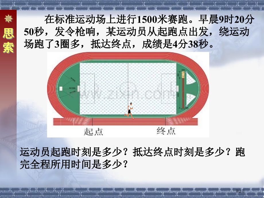 新课标人教版必修一市公开课一等奖百校联赛特等奖课件.pptx_第2页