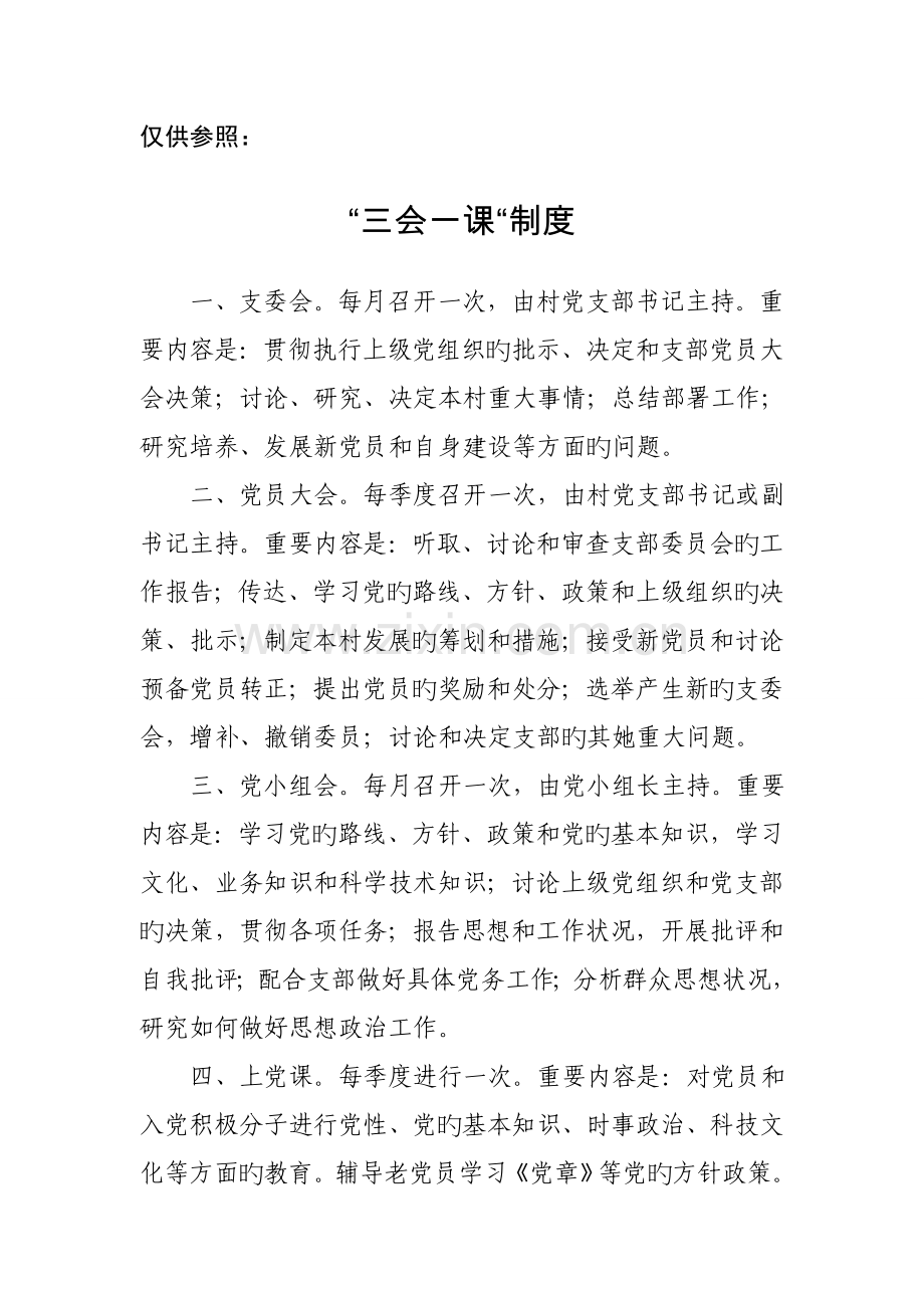 党员管理新版制度.docx_第1页