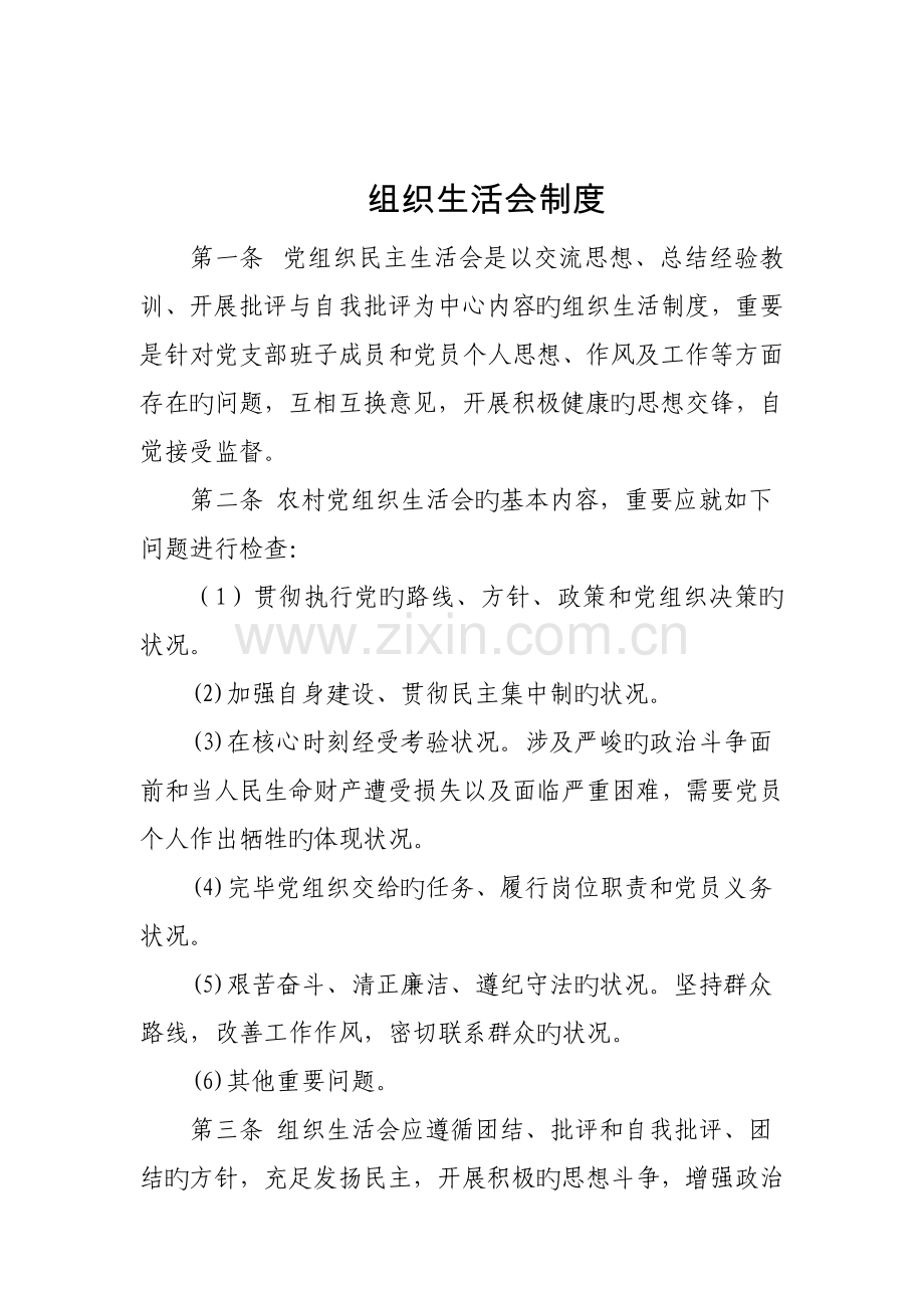 党员管理新版制度.docx_第2页