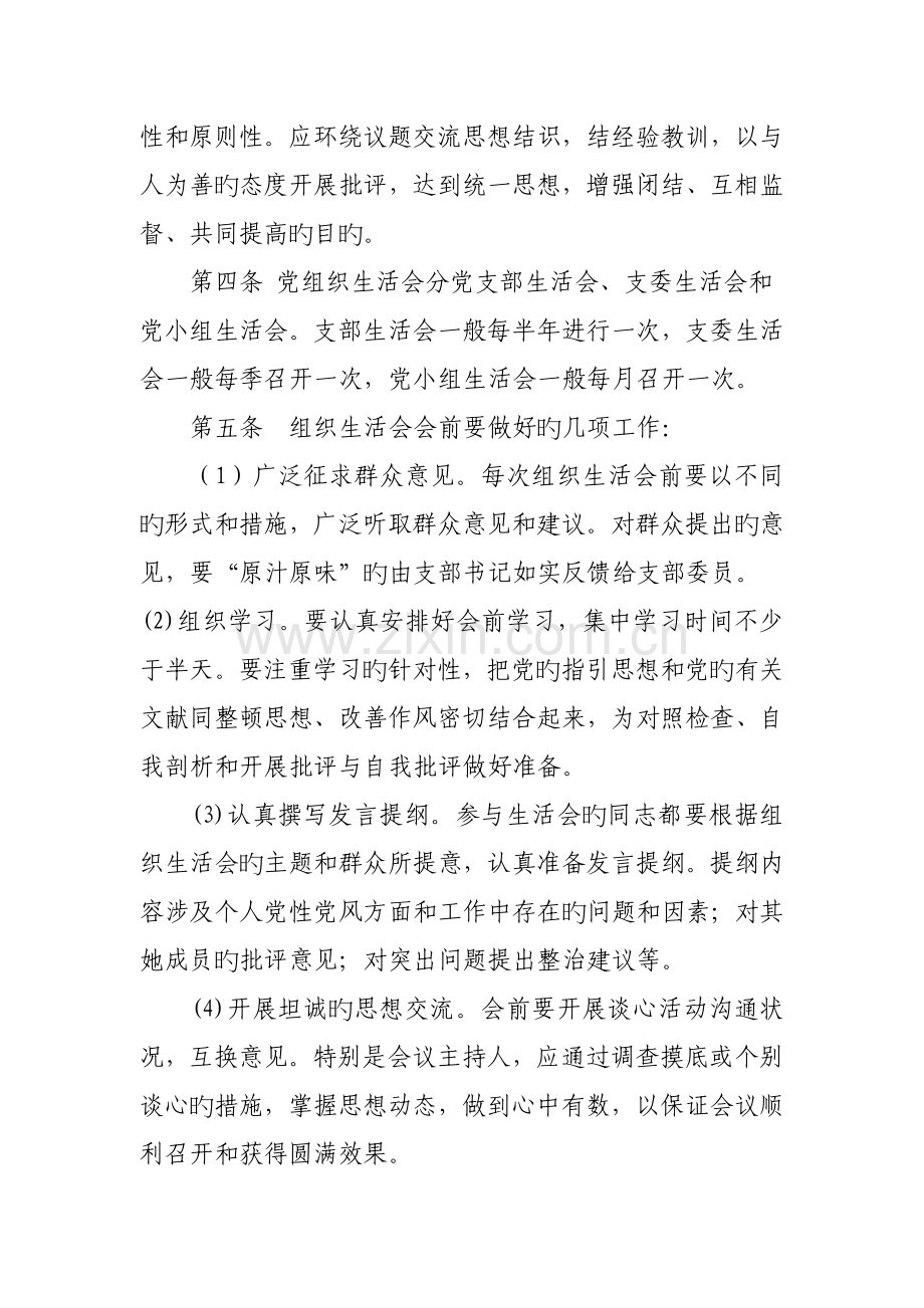 党员管理新版制度.docx_第3页