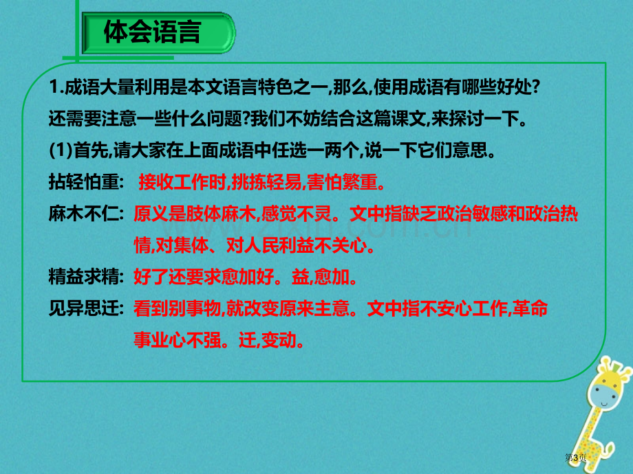 七年级语文上册第四单元第12课纪念白求恩教案市公开课一等奖百校联赛特等奖大赛微课金奖PPT课件.pptx_第3页