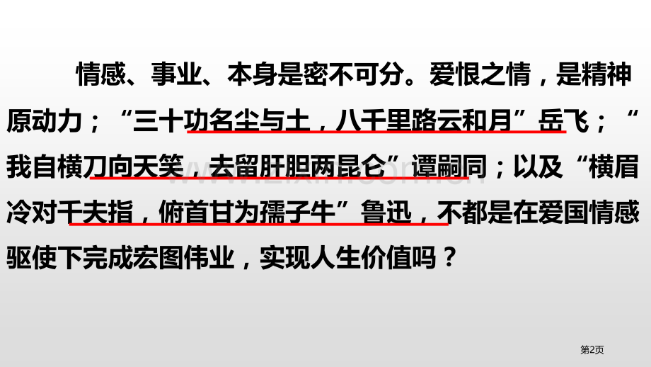 精神的三间小屋省公开课一等奖新名师比赛一等奖课件.pptx_第2页