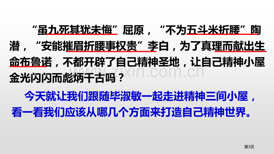 精神的三间小屋省公开课一等奖新名师比赛一等奖课件.pptx_第3页