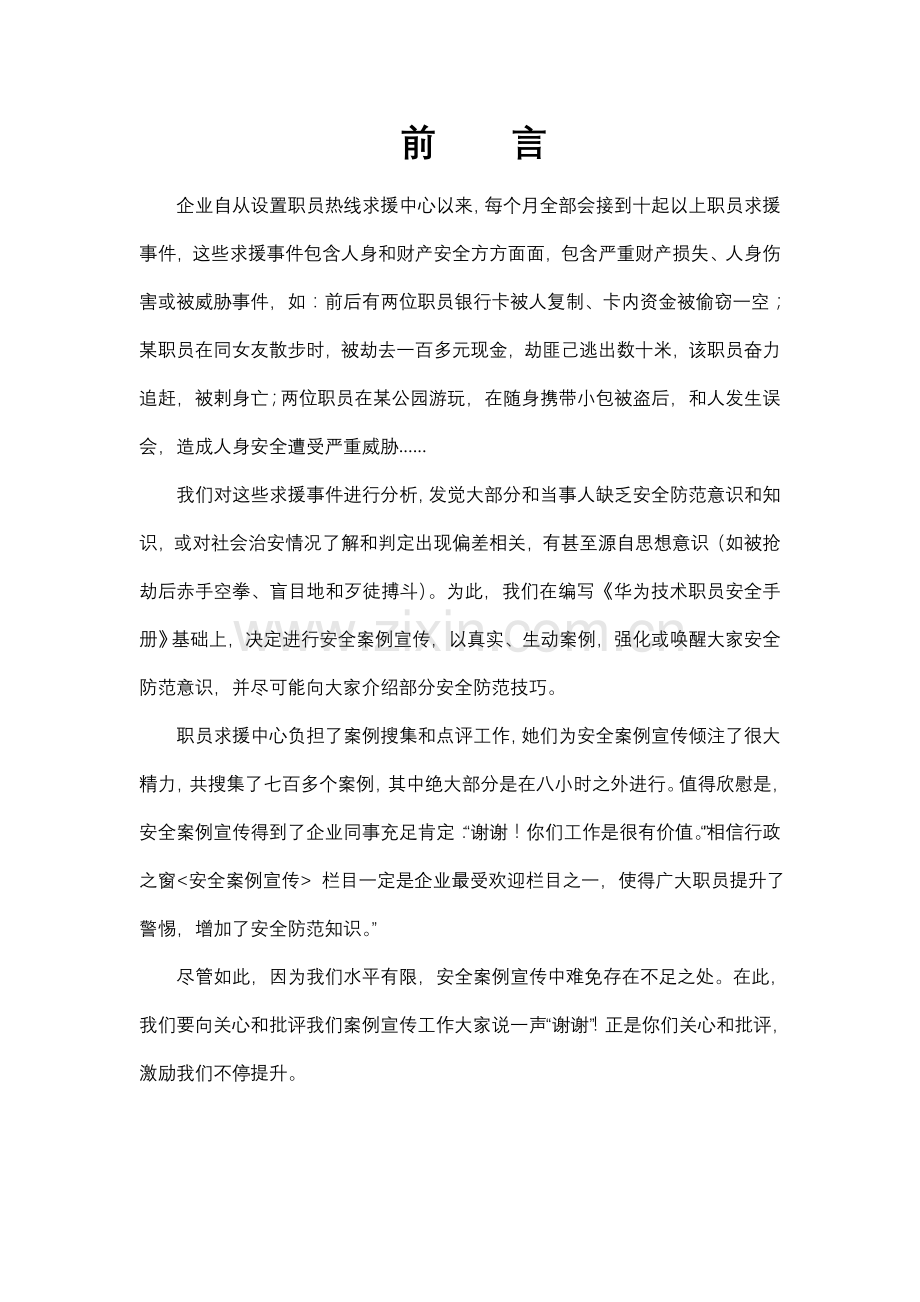 华为集团员工安全手册模板.doc_第1页
