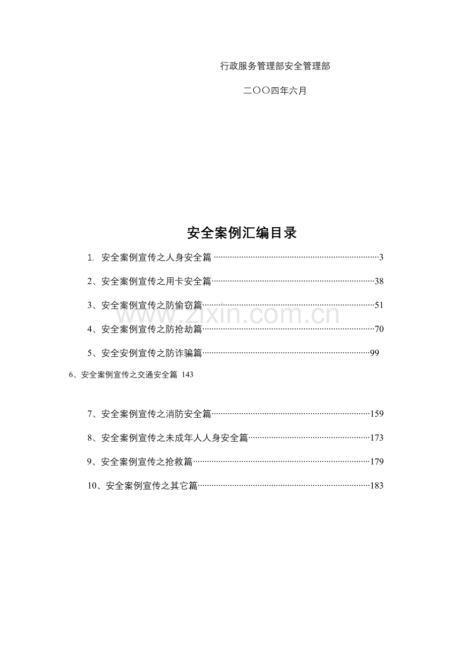 华为集团员工安全手册模板.doc_第2页