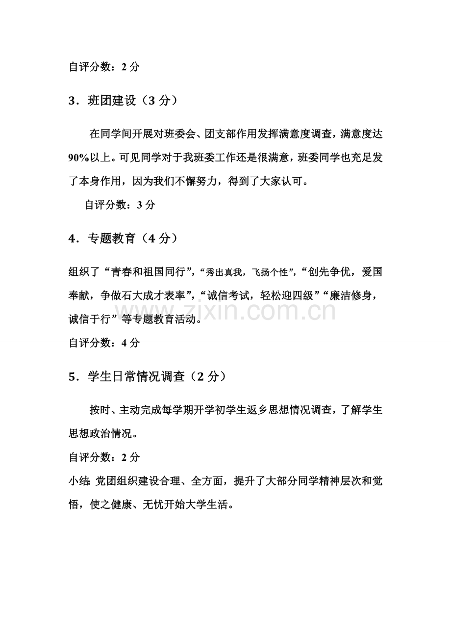 班级自评分析报告.doc_第3页