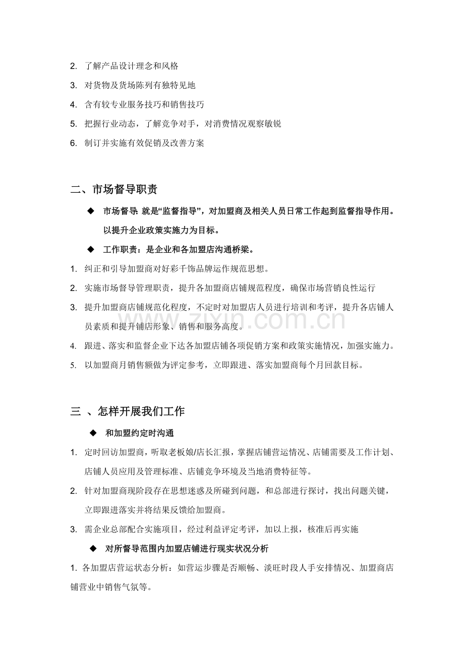 督导工作标准手册样本.doc_第2页