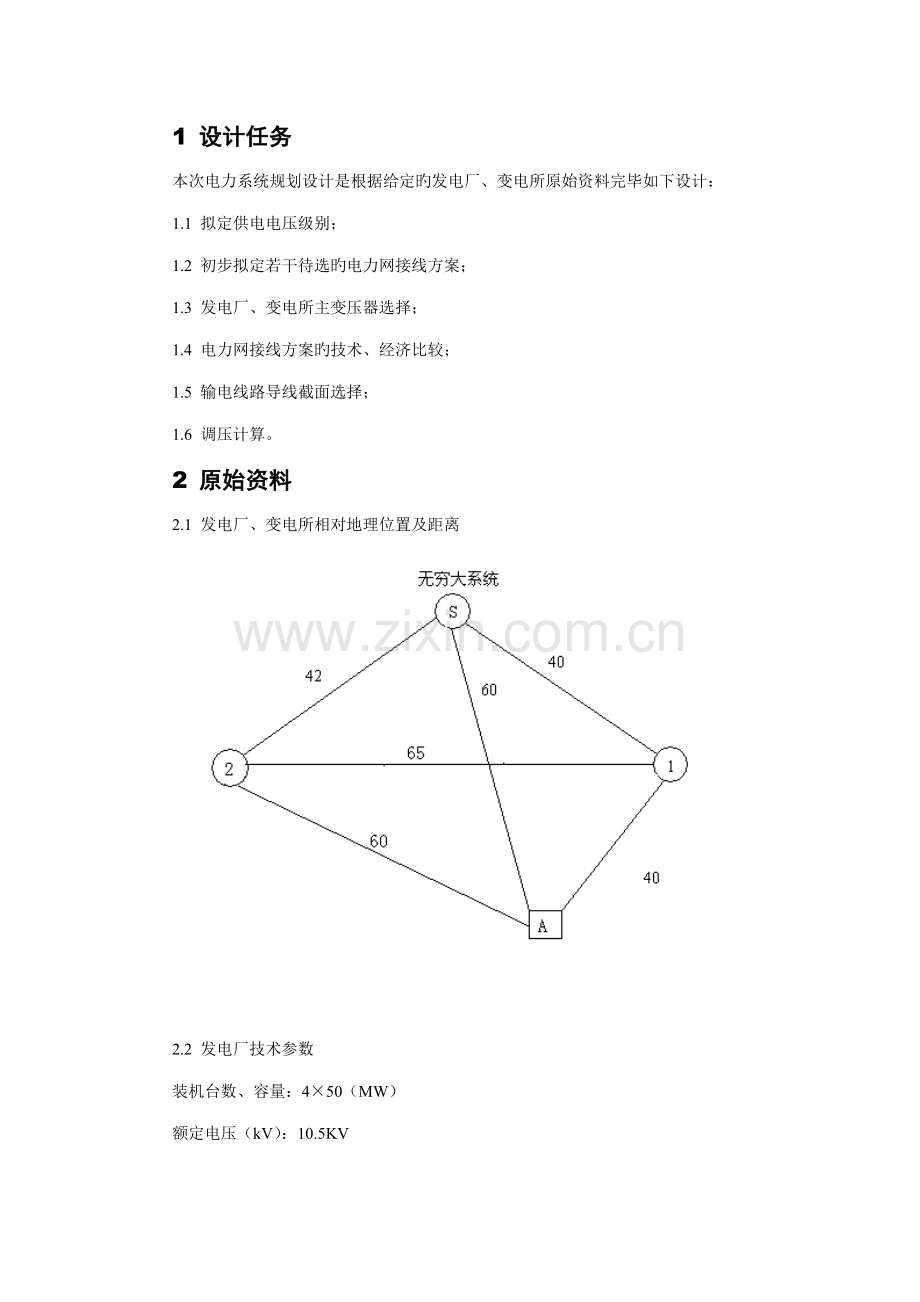 电网程设计综合任务书.docx_第2页