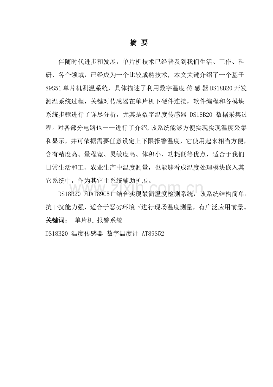 温度报警器传感器优秀课程设计优质报告.docx_第2页