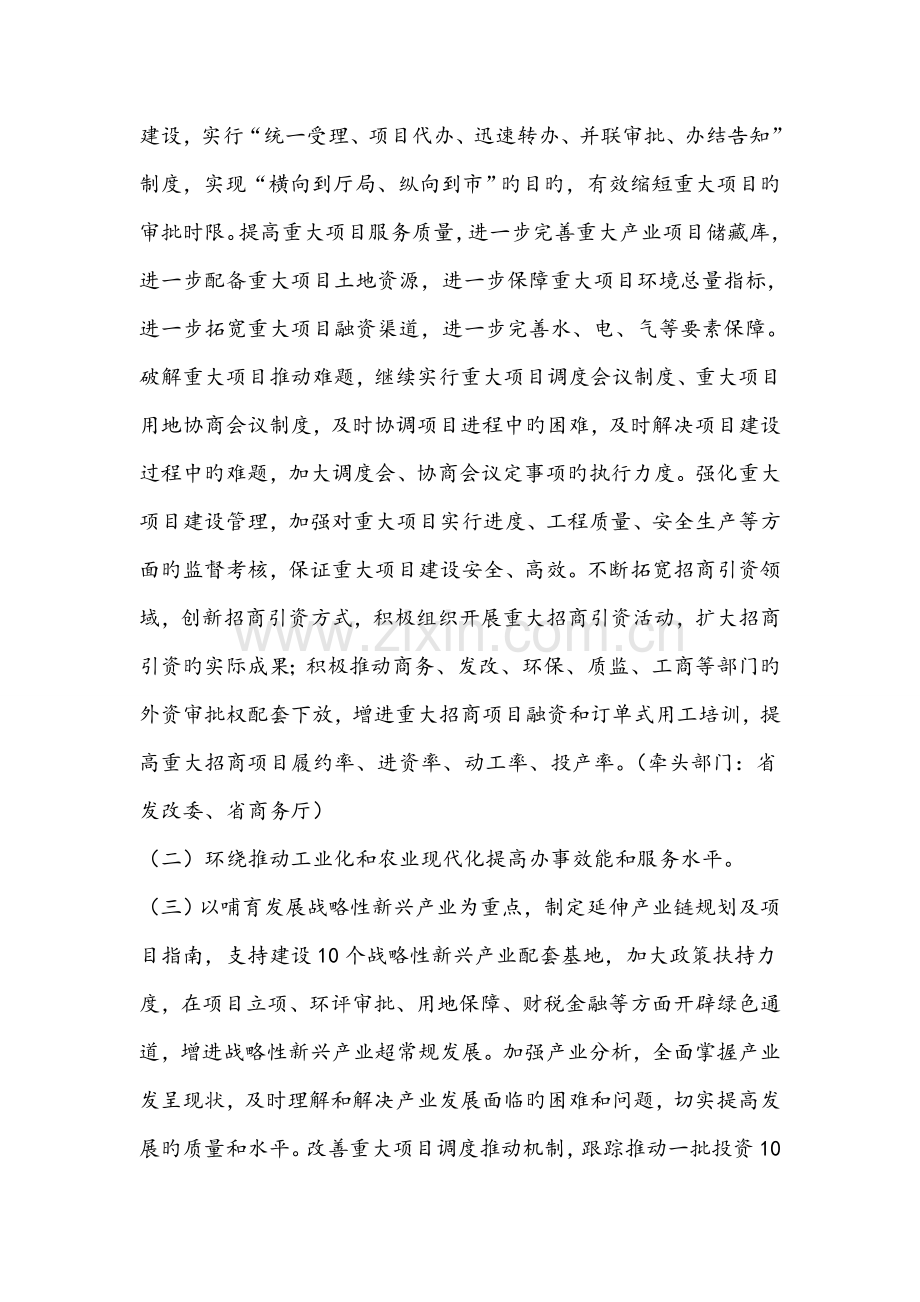 江西省开展发展提升年活动实施专题方案.docx_第2页