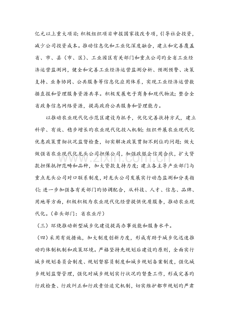 江西省开展发展提升年活动实施专题方案.docx_第3页