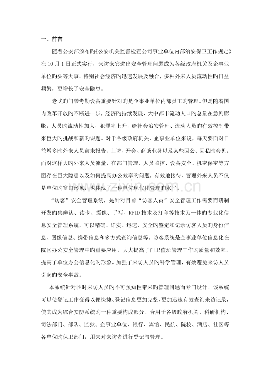 出入口基础管理系统解决专题方案访客通道车辆门禁.docx_第2页