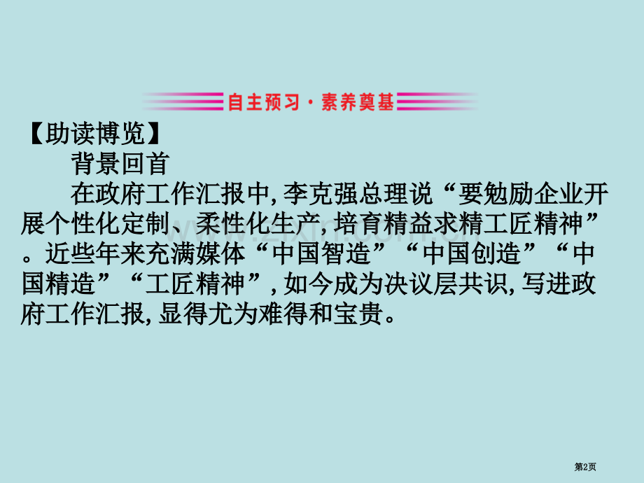 部编版必修上册2.5语文省公开课一等奖新名师优质课比赛一等奖课件.pptx_第2页