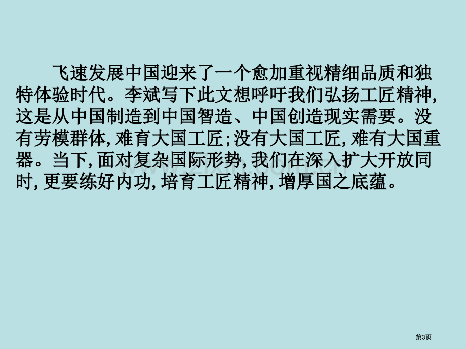 部编版必修上册2.5语文省公开课一等奖新名师优质课比赛一等奖课件.pptx_第3页