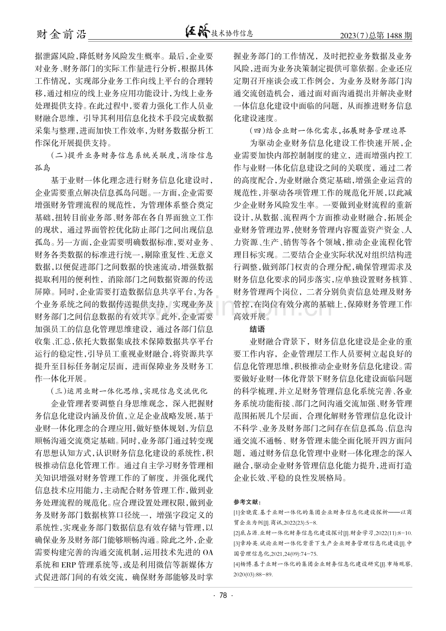 基于业财一体化理念的企业财务信息化建设.pdf_第3页