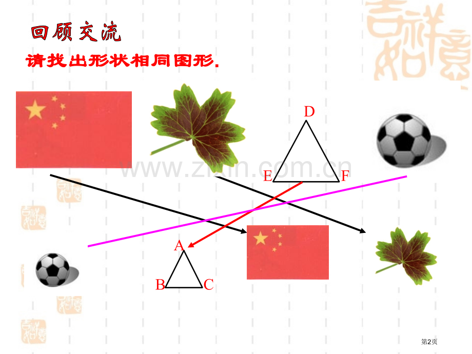 相似多边形省公开课一等奖新名师优质课比赛一等奖课件.pptx_第2页