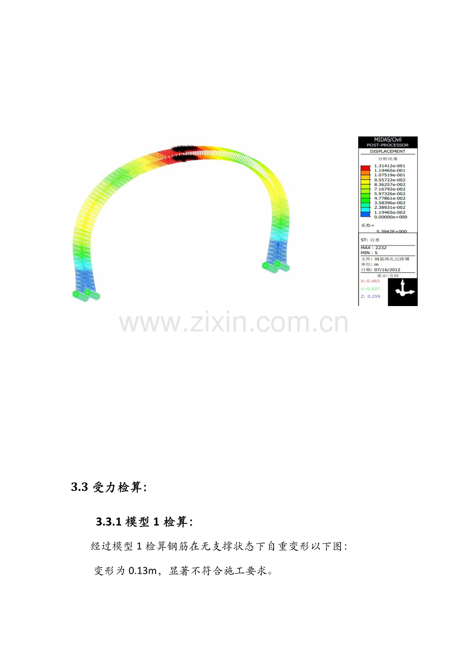 泉水塘隧道钢筋台车安全专项方案.docx_第3页