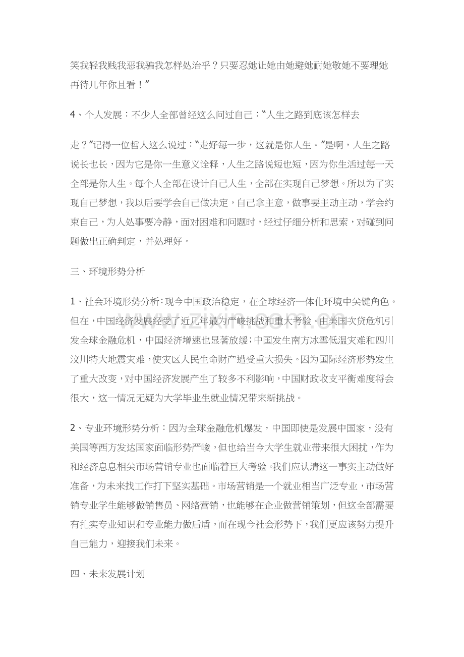 今后个人的发展综合规划.docx_第2页