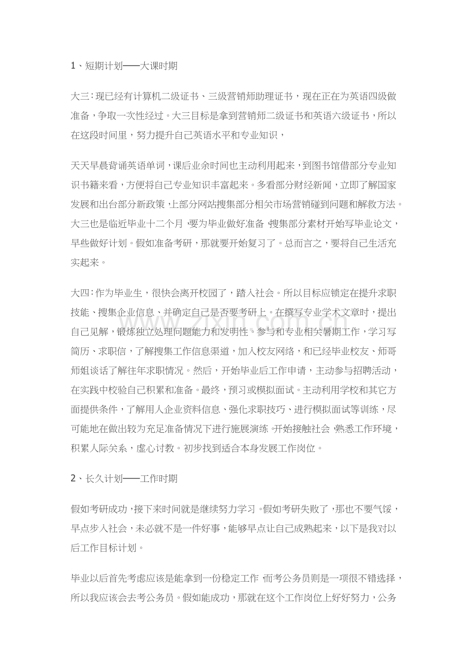 今后个人的发展综合规划.docx_第3页