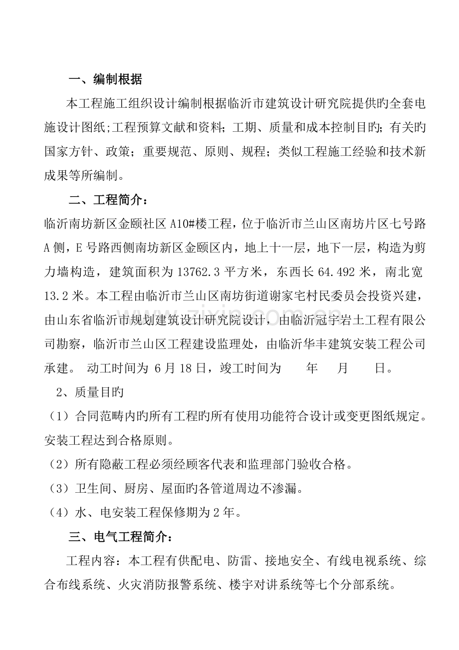 楼电气综合施工组织设计.docx_第2页