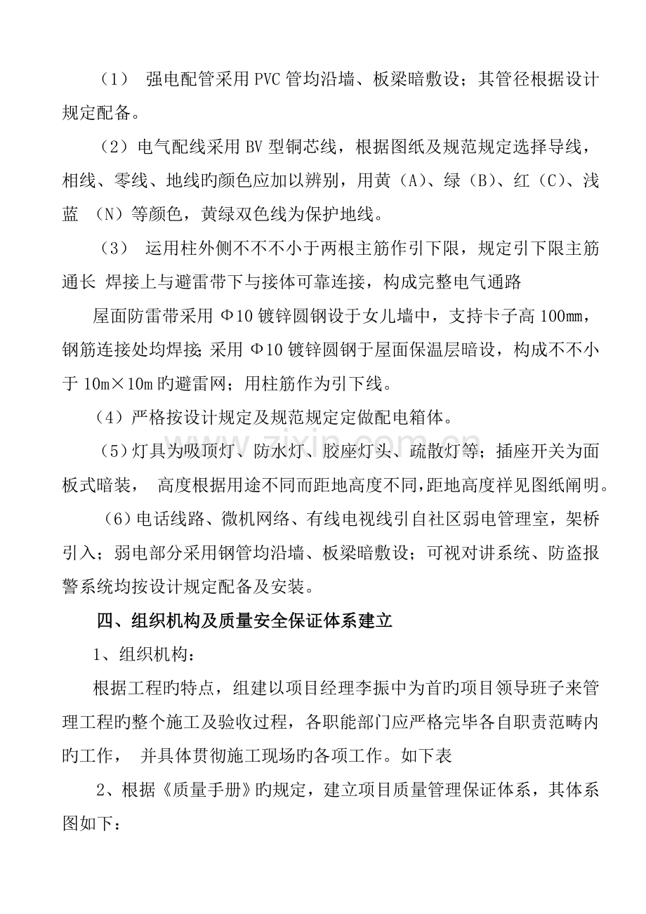 楼电气综合施工组织设计.docx_第3页