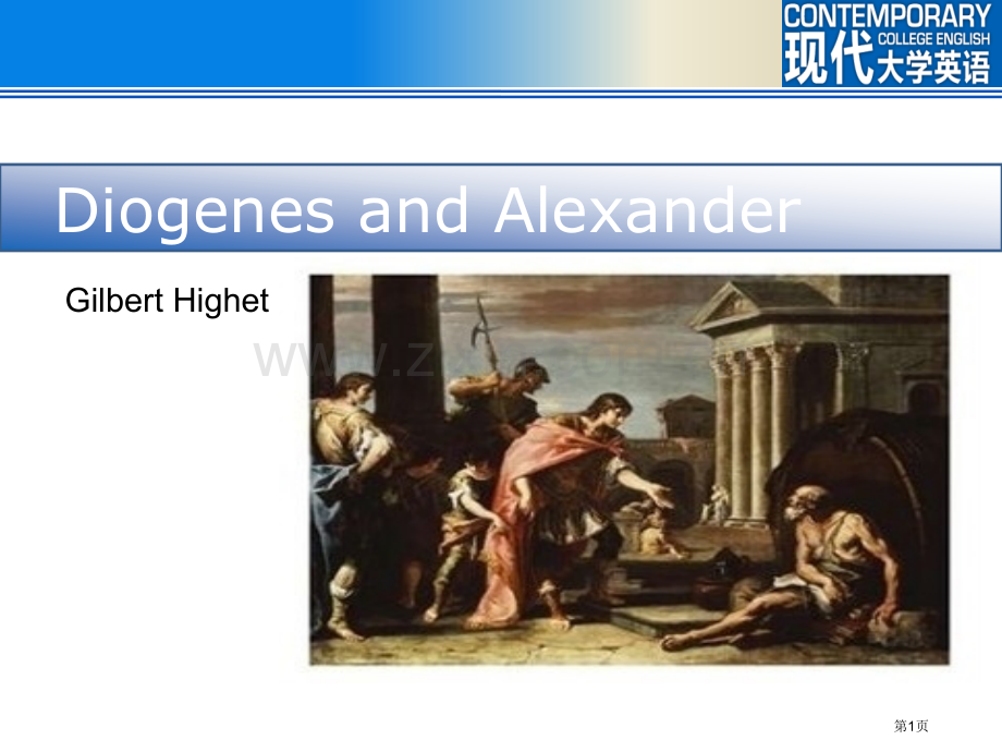 Unit4DiogenesandAlexander省公共课一等奖全国赛课获奖课件.pptx_第1页