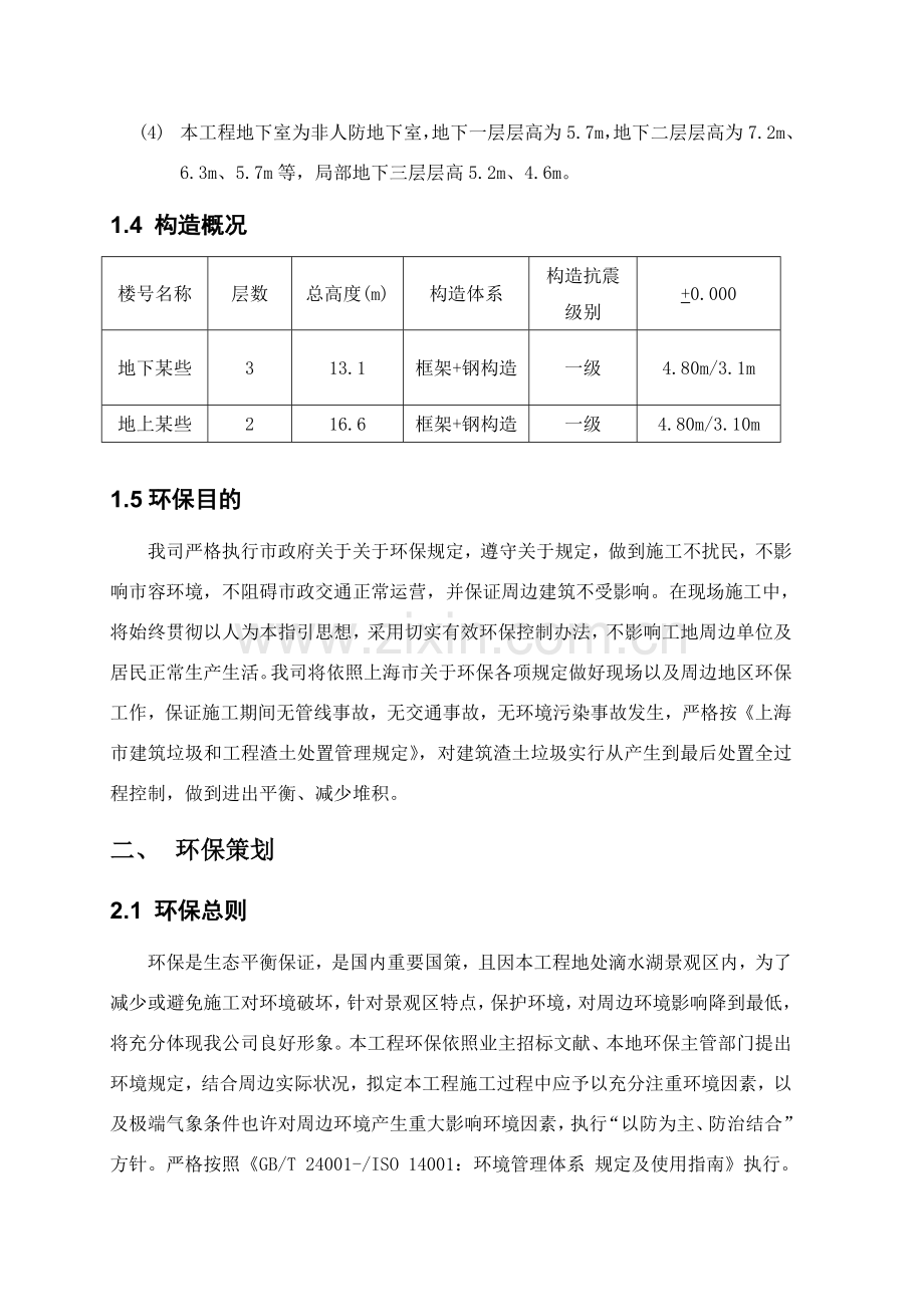 陆家嘴环境保护综合项目施工专项方案.doc_第2页