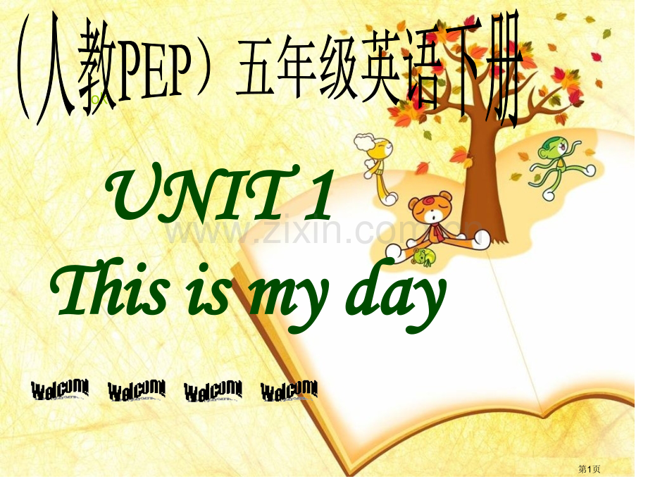 人教PEP版英语五下Unit1ThisIsMyDay课件之五市公开课一等奖百校联赛特等奖课件.pptx_第1页