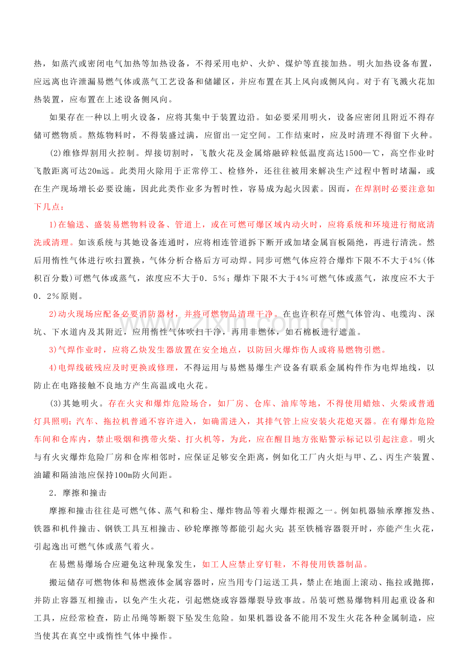 防火防爆关键技术.doc_第2页