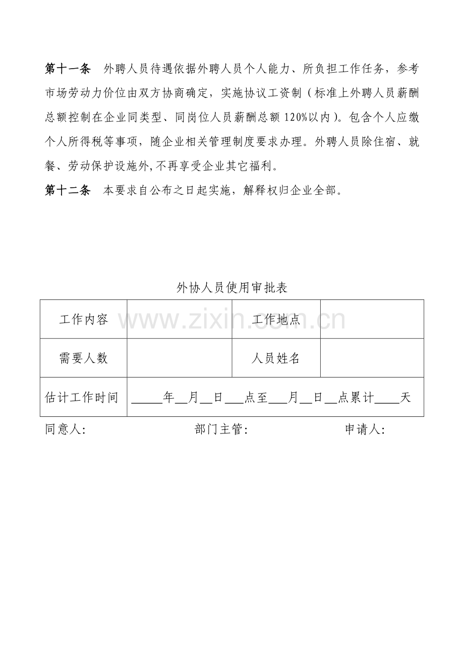 外协人员管理标准规定.docx_第2页