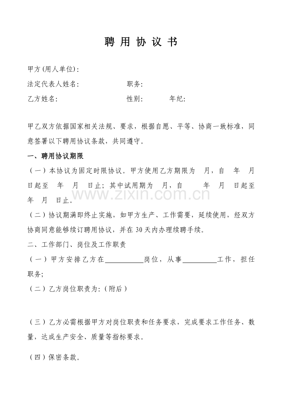 外协人员管理标准规定.docx_第3页