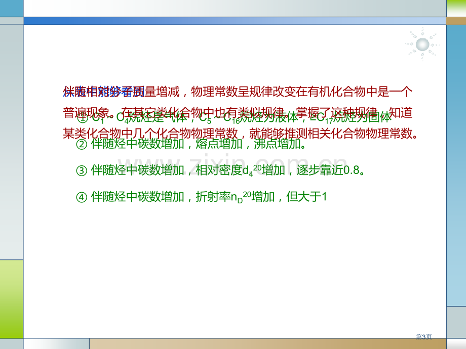 烷烃环烷烃的物理化学性质省公共课一等奖全国赛课获奖课件.pptx_第3页