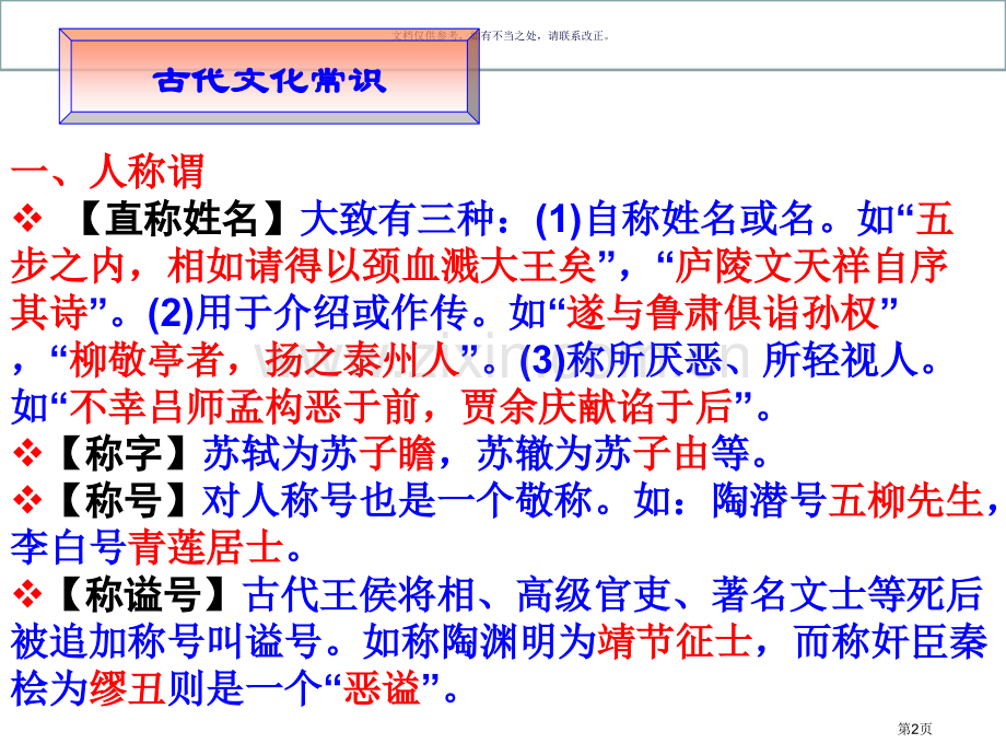 文言文复习专题之一文化常识市公开课一等奖百校联赛获奖课件.pptx_第2页