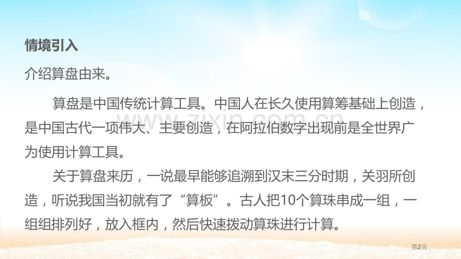 算盘大数的认识课件省公开课一等奖新名师比赛一等奖课件.pptx_第2页