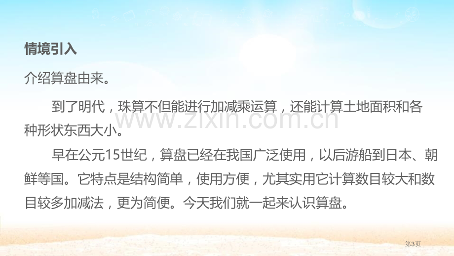 算盘大数的认识课件省公开课一等奖新名师比赛一等奖课件.pptx_第3页