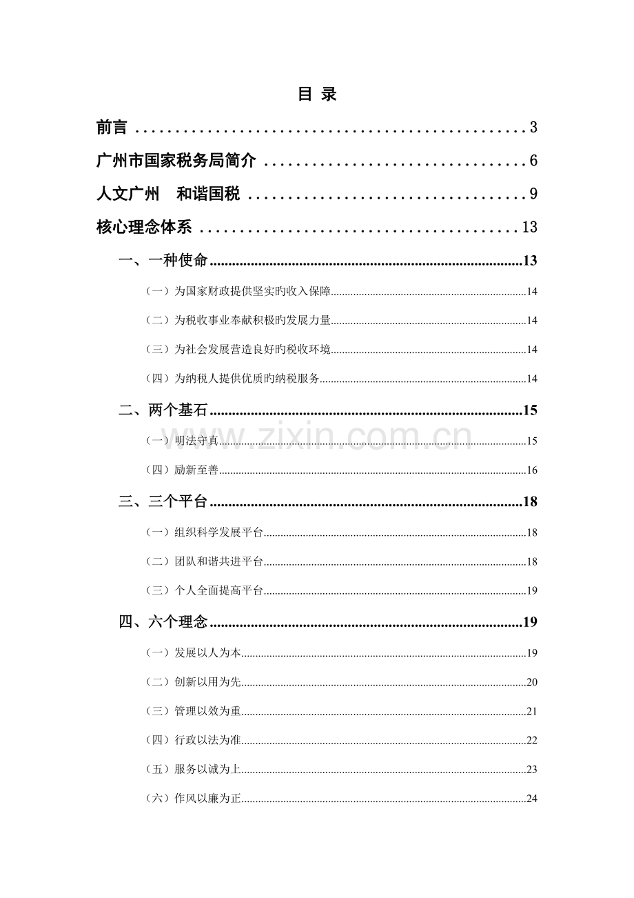 税务文化理念标准手册.docx_第2页