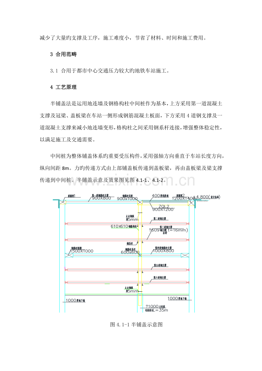 地铁半铺盖综合施工综合工法.docx_第2页