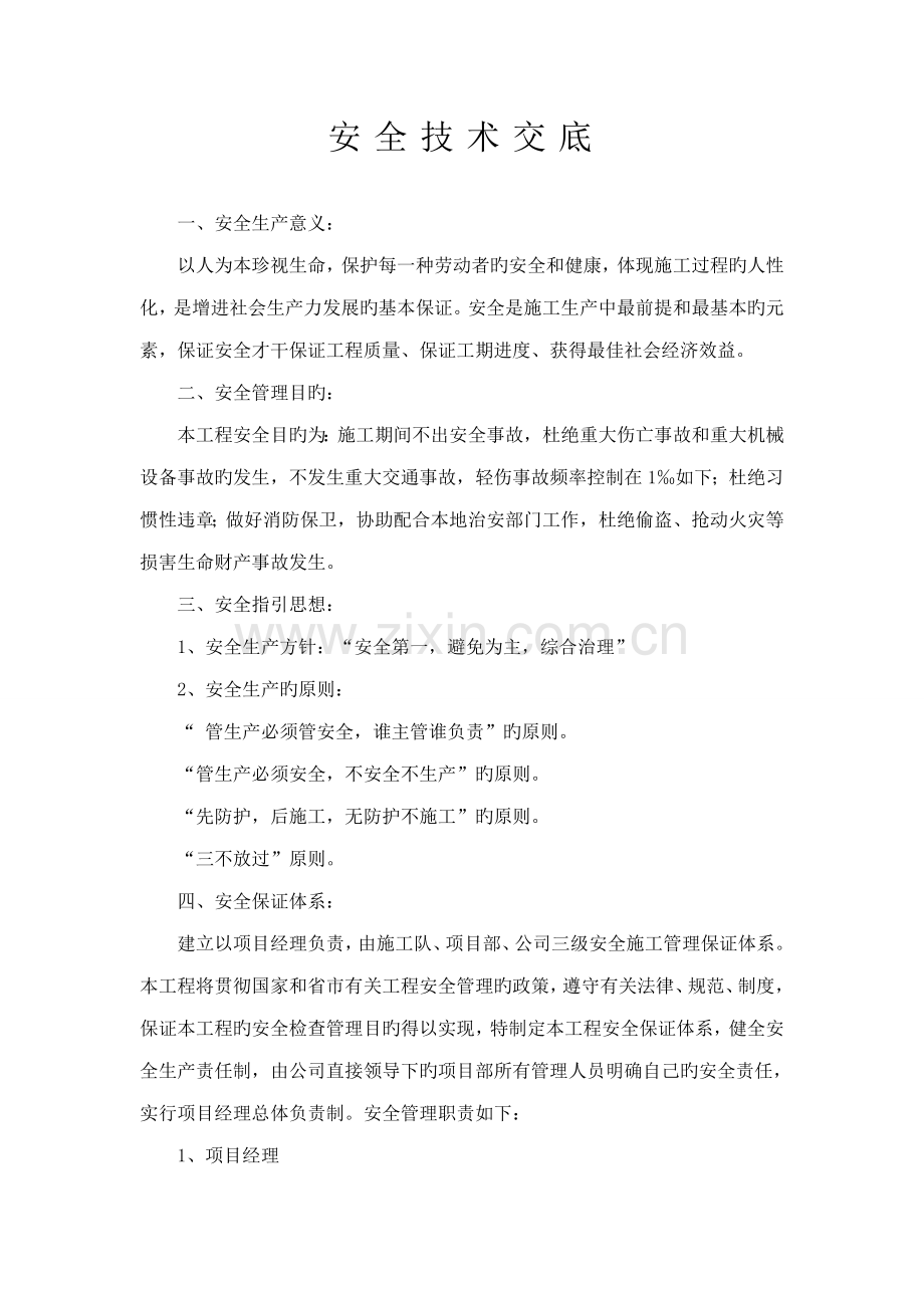 安全重点技术交底一二级.docx_第3页